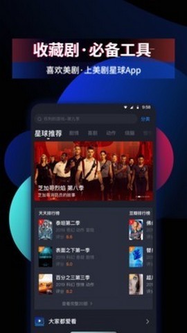 美剧星球2022截图2