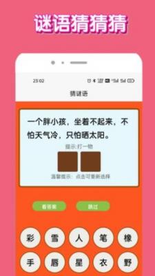 全民答题大神截图1