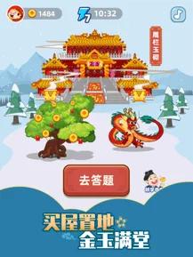 成语黄金屋2红包版截图3