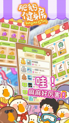 肥鹅健身房萝卜公寓苹果版