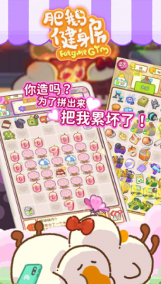 肥鹅健身房萝卜公寓苹果版