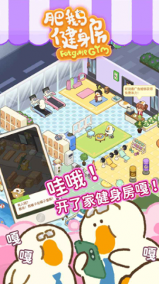 肥鹅健身房萝卜公寓截图3