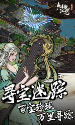 烟雨江湖最新版