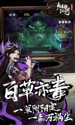 烟雨江湖最新版截图2