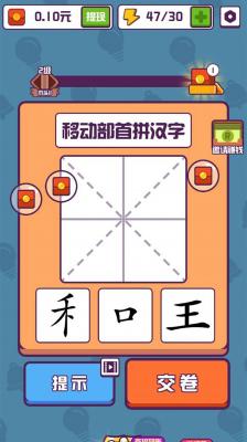 汉字高手红包版截图2