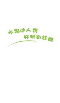 水果达人秀5红包版截图3