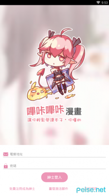 哔咔漫画日韩漫画无删减版截图1