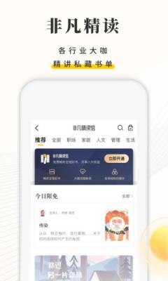 樊登读书apk截图2