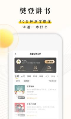 樊登读书apk截图1