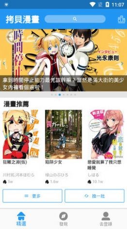 拷贝漫画1.2.8截图2