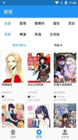 拷贝漫画1.2.8截图1