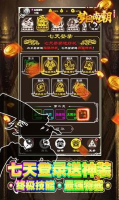 梦回南朝文字传奇截图2