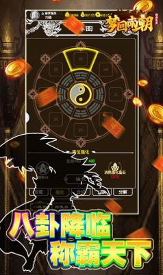 梦回南朝文字传奇截图1