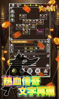 梦回南朝文字传奇截图3