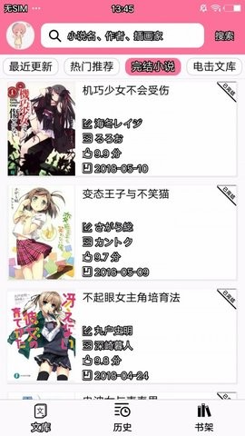 迷糊轻小说截图3