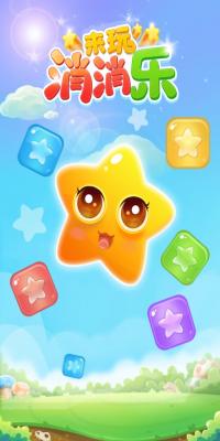 来玩削削乐红包版