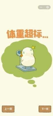 肥鹅健身房apk截图3