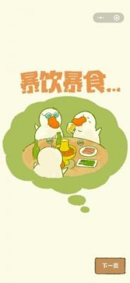 肥鹅健身房apk无限钻石截图2