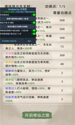 修仙家族模拟器1.8最新apk