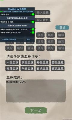 修仙家族模拟器1.8最新apk