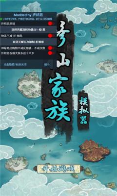 修仙家族模拟器1.8最新apk