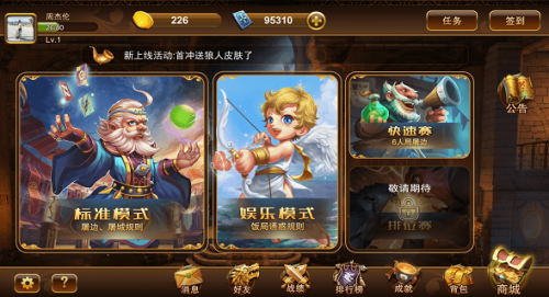 狼人杀之家官方版截图3