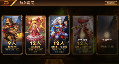 狼人杀之家官方版截图1