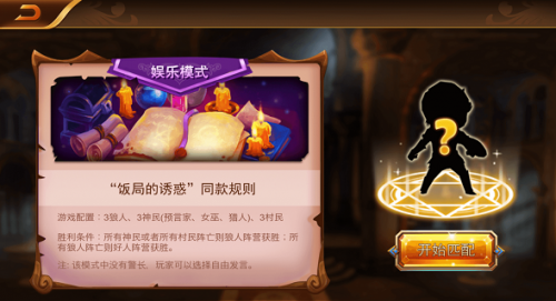 狼人杀之家官方版截图2