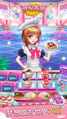 开心大厨红包版截图1