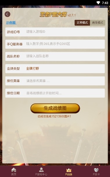 王者p图神器截图2