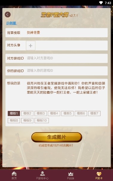 王者p图神器截图3