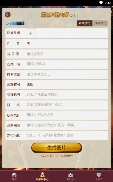 王者p图神器截图1