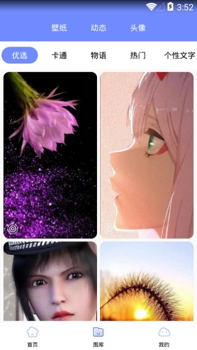 主题壁纸美化截图3