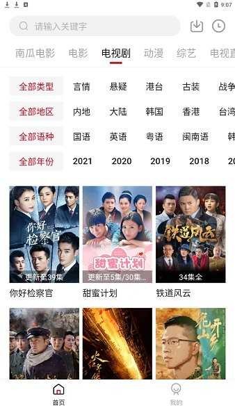 爱剧TV投屏播放器截图2