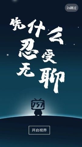 757影视最新版截图3