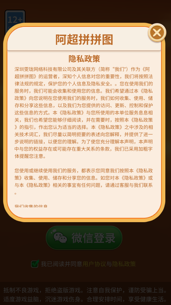 阿超拼拼图红包版截图2
