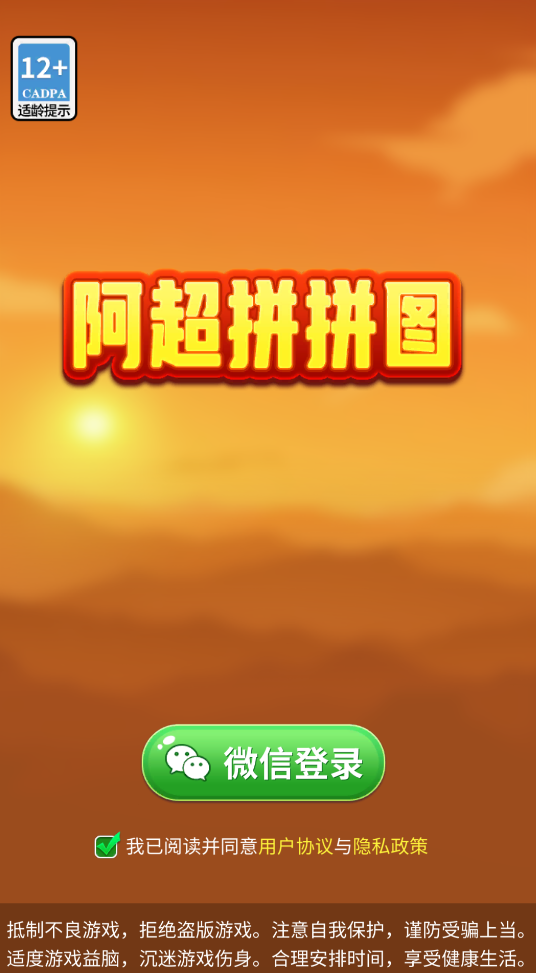 阿超拼拼图红包版截图1