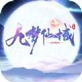 九梦仙域神话官方版