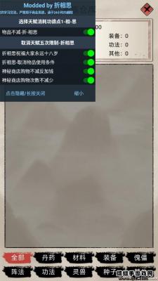 修仙家族模拟器2.3apk