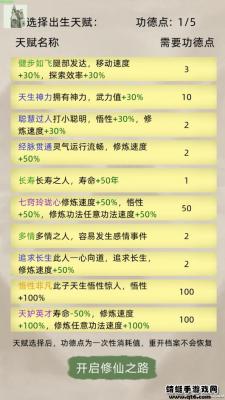 修仙家族模拟器2.3apk