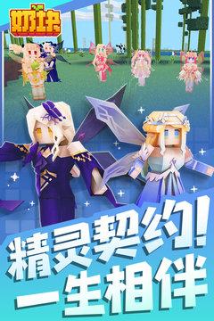 奶块六周年版本截图1