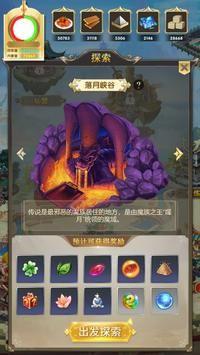 修仙降魔录截图3