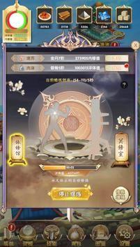 修仙降魔录截图2