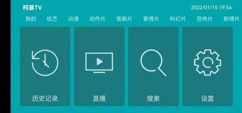 柯基tv5.1.1截图2