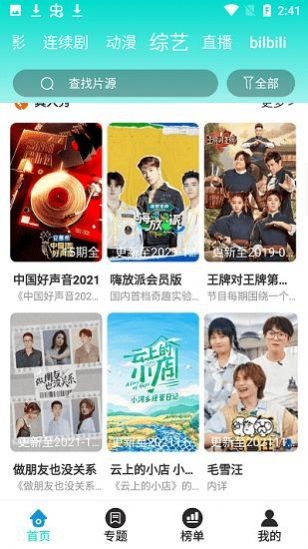 恒星影视最新版截图2