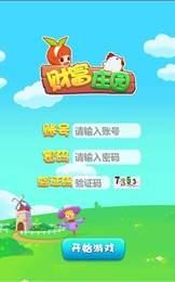 财富庄园红包版