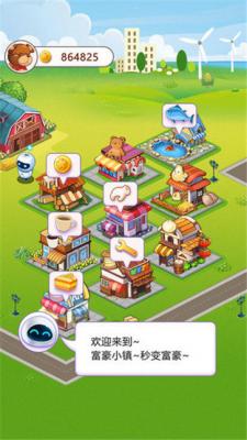 富贵小镇红包版