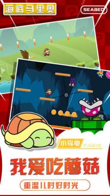 海底马里奥最新版