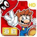 海底马里奥最新版