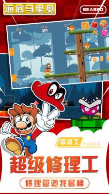 海底马里奥最新版